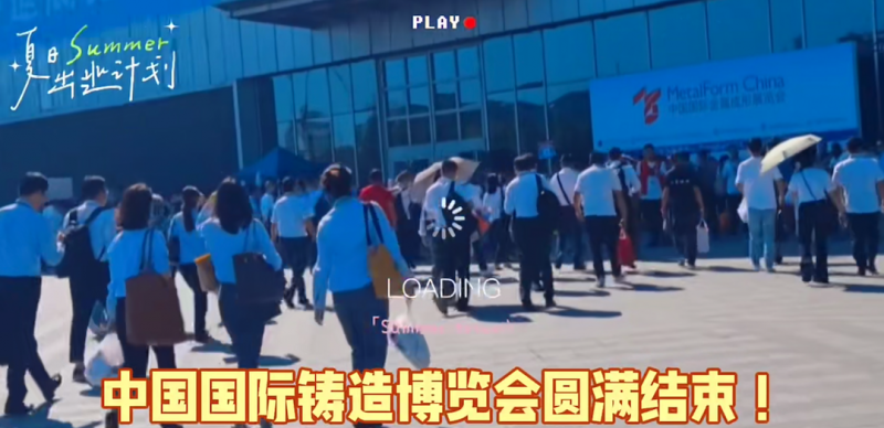 圓滿(mǎn)落幕|多博特閃耀中國(guó)國(guó)際鑄造博覽會(huì)，成交額逾千萬(wàn)！